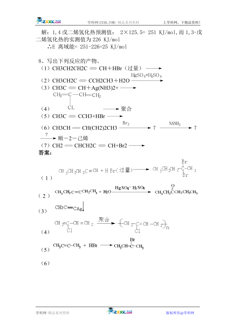 有机化学习题和答案 曾绍琼主编 (第四版）第四章 炔烃和二烯烃