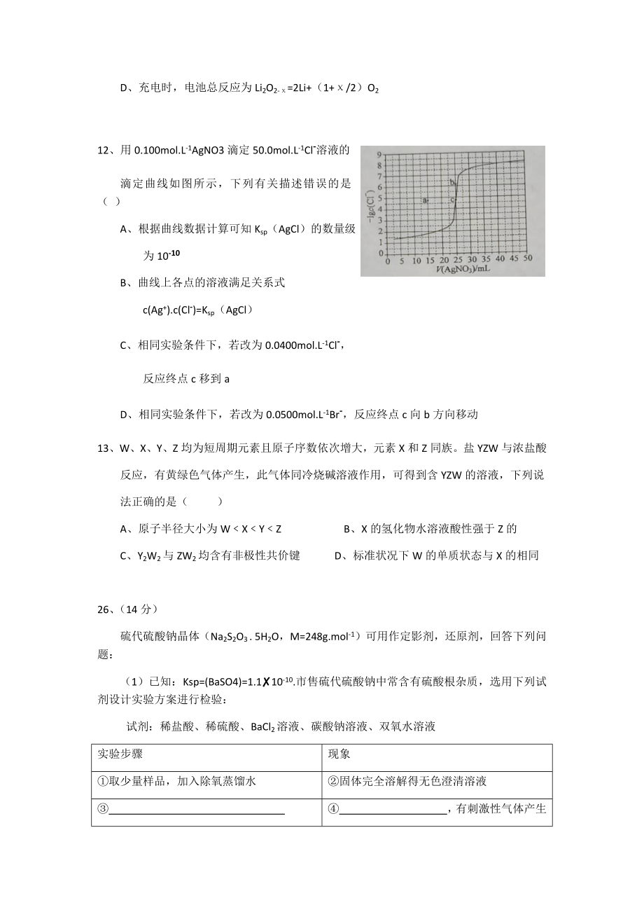 高考全国3卷-化学试题