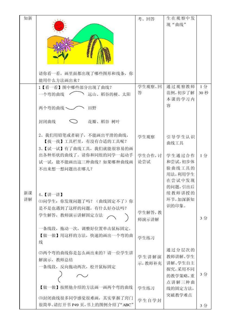 小学电脑画图——曲线 教案