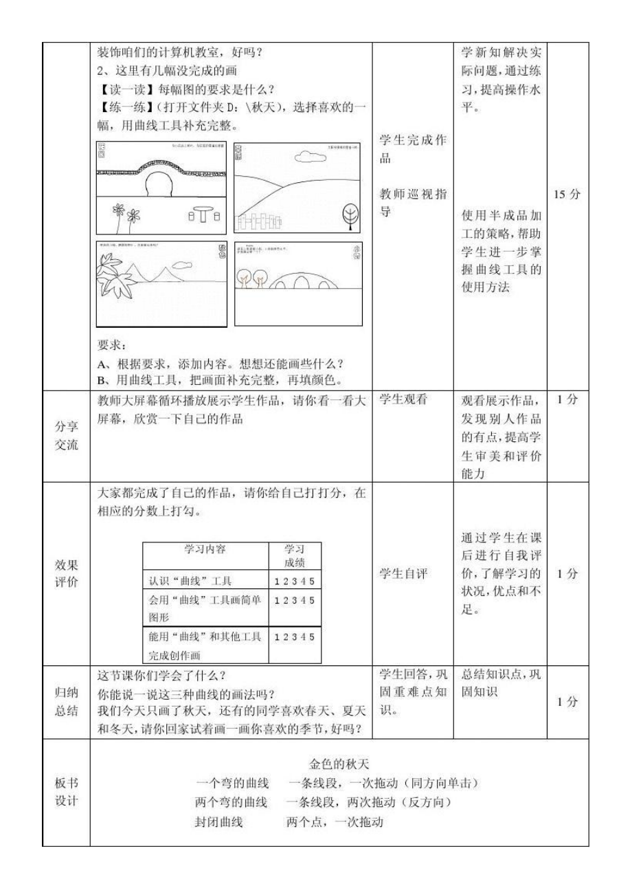 小学电脑画图——曲线 教案