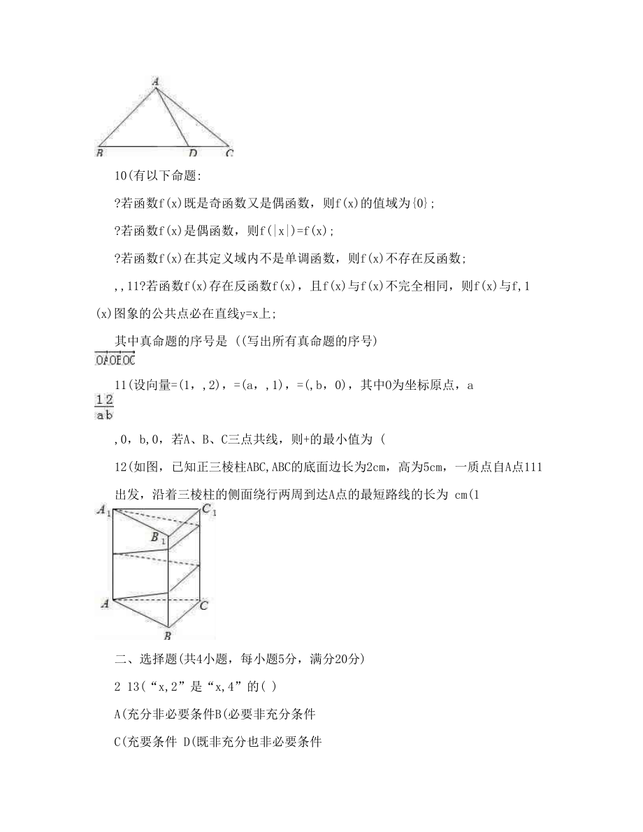 上海市嘉定区届高考数学一模试卷 Word版含解析