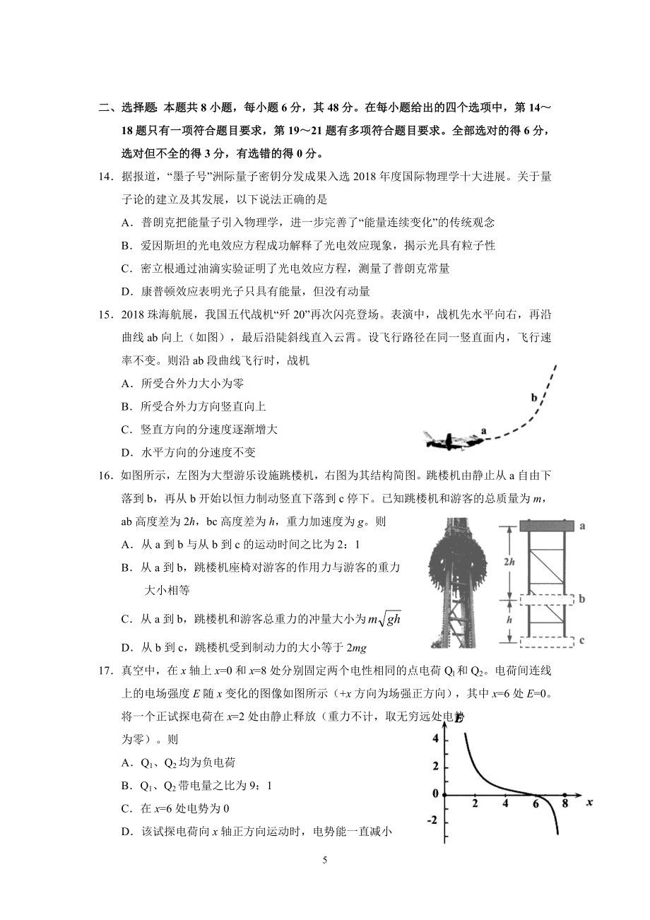 深圳市届高三年级第二次调研考试 理科综合试题（附答案）