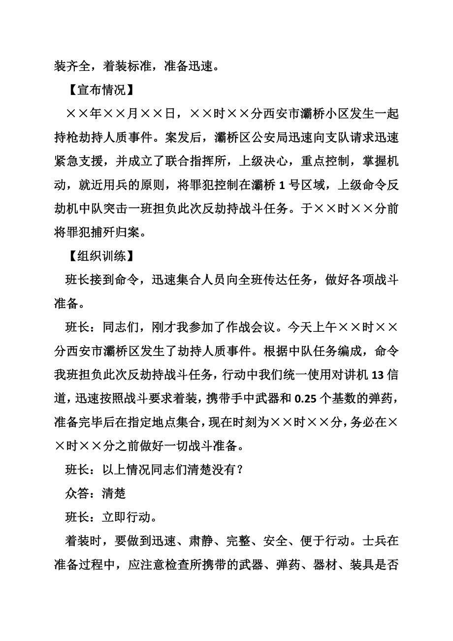 班组战斗示范作业教案