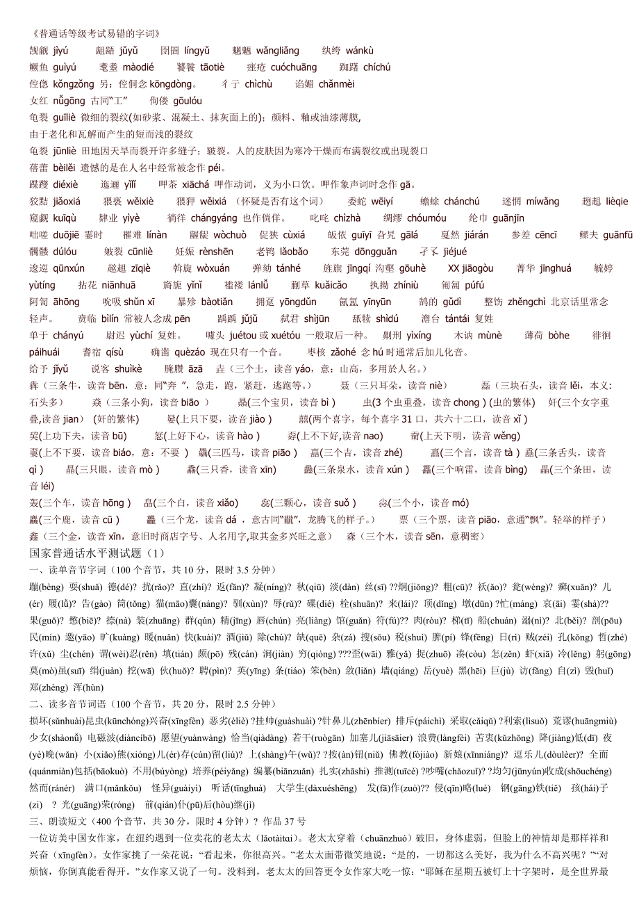 国家普通话考试30套真题