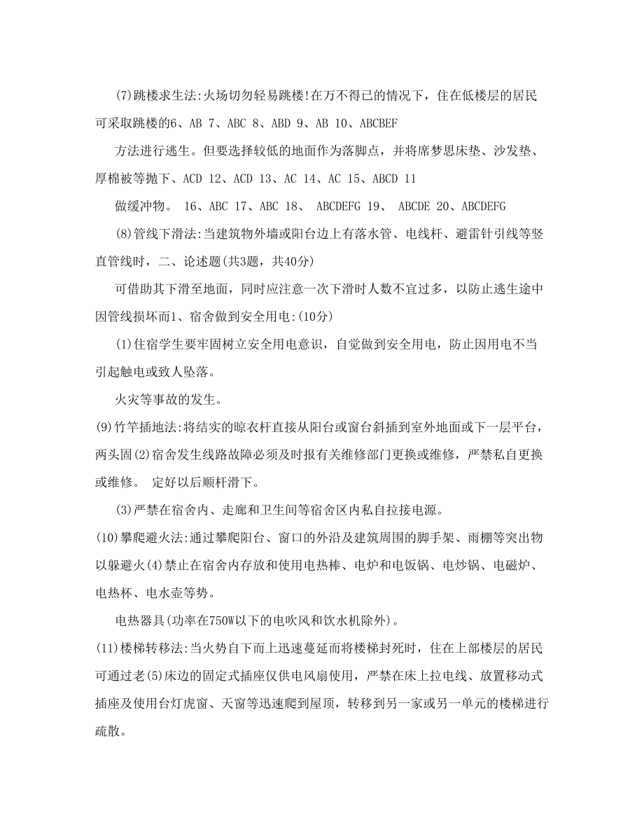 大学生安全教育试题与答案