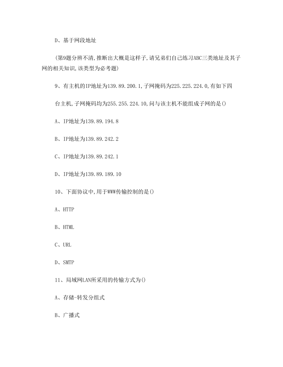 城建学院计算机网络试题B卷