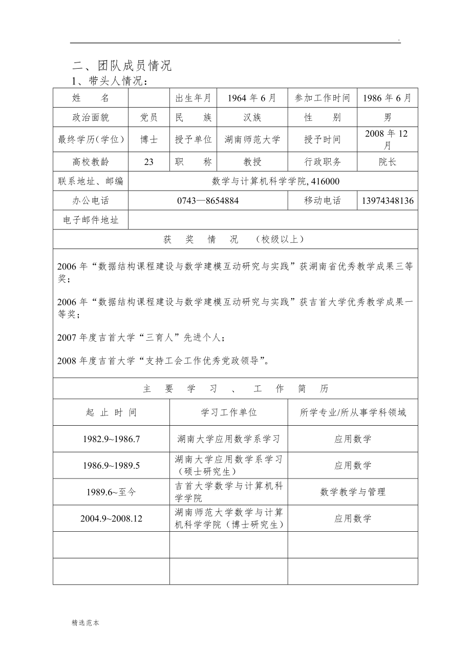 教学团队申请书汇总