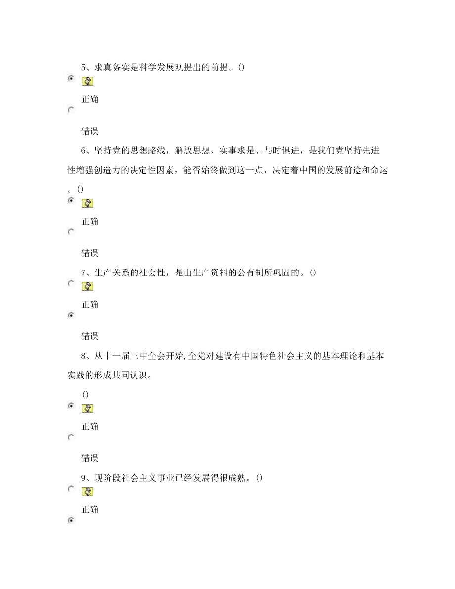 干部网《中国特色社会主义理论体系概论》分试卷月