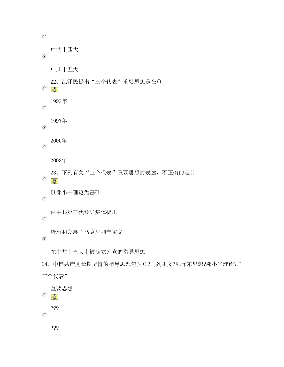 干部网《中国特色社会主义理论体系概论》分试卷月