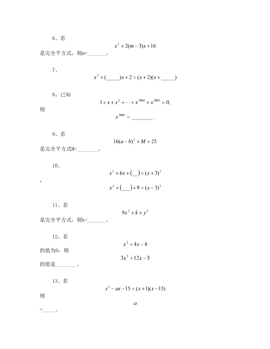 初一数学因式分解习题精选