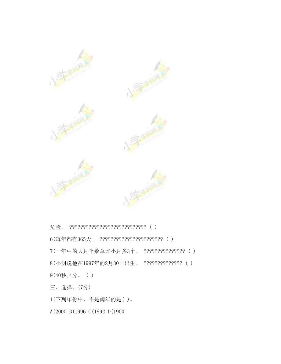 小升初数学专项训练试题-量与计量-人教新课标无答案【小学学科网】