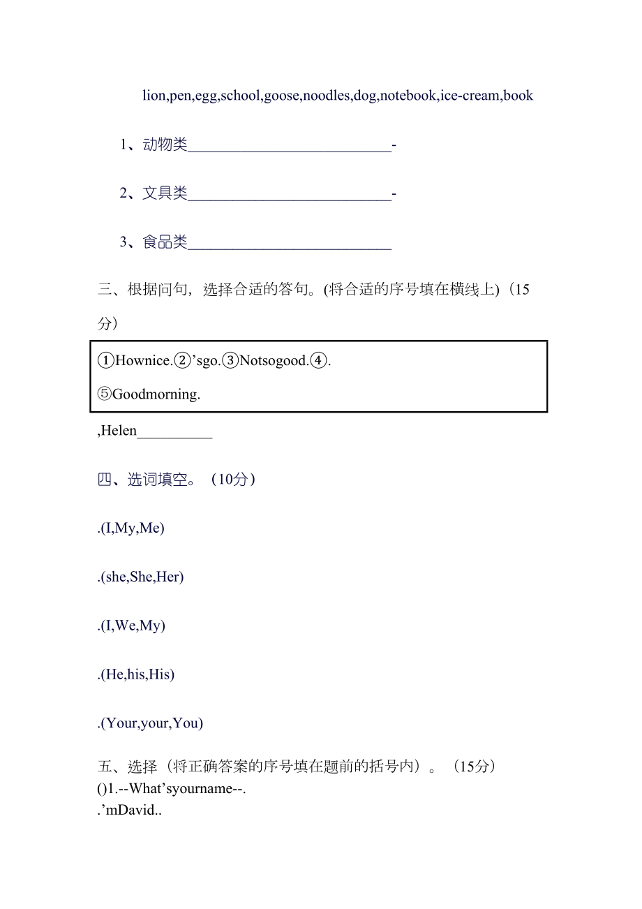 小学四年级英语试题和答案