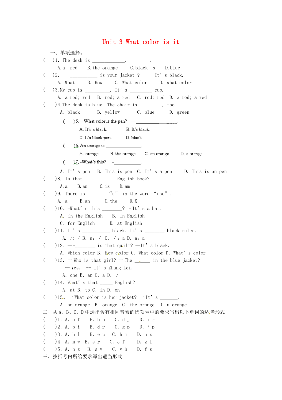 六年级英语上册 Unit 3 What color is it单元综合检测 鲁教版五四制