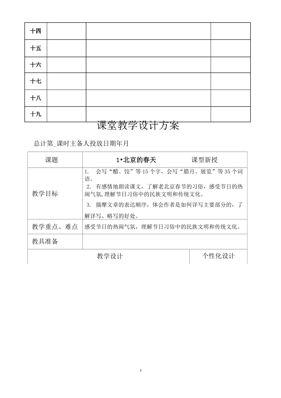 部编人教版六年级下册语文表格教案