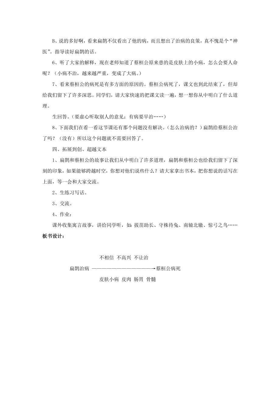 扁鹊治病教学设计