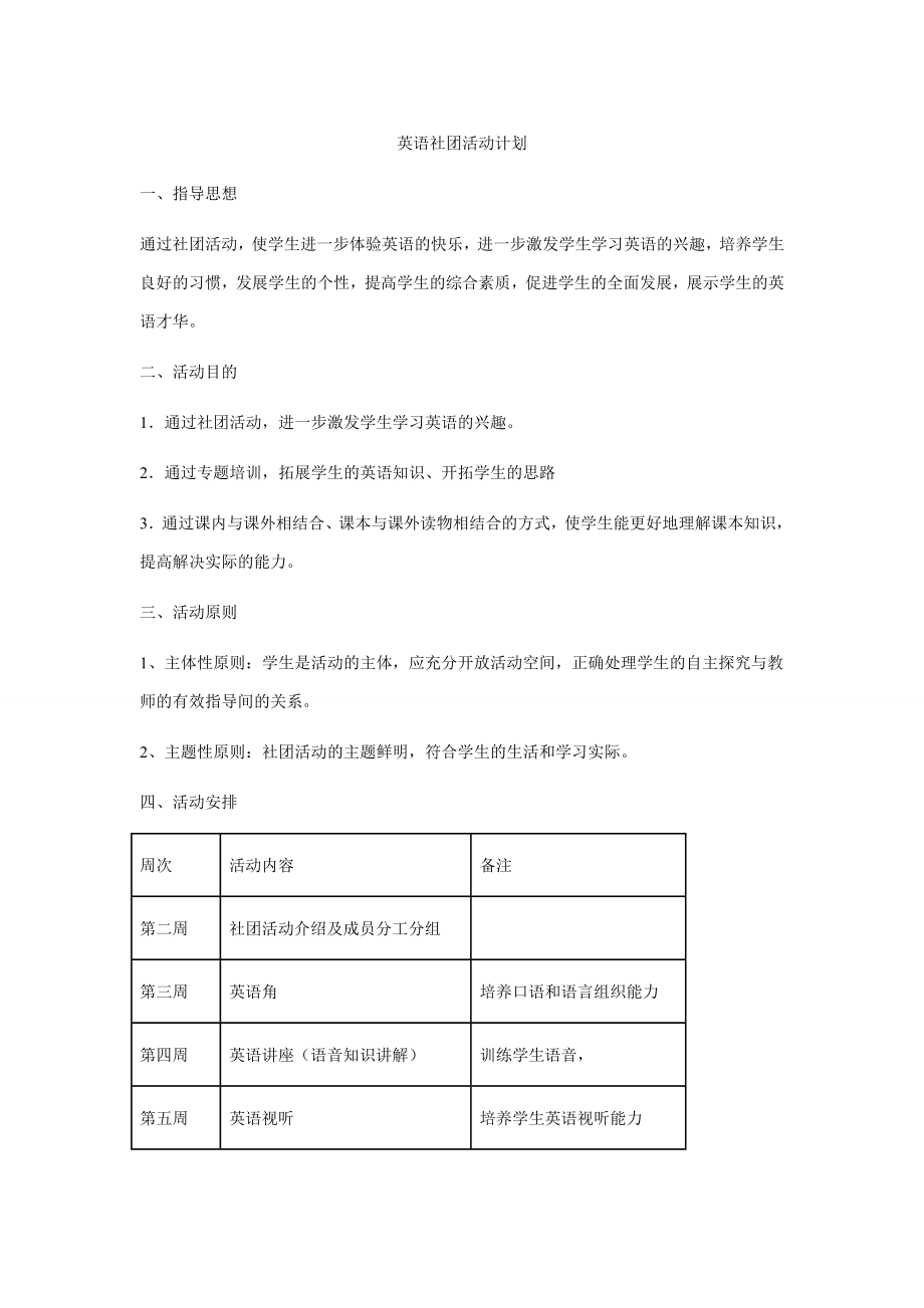 英语社团活动计划