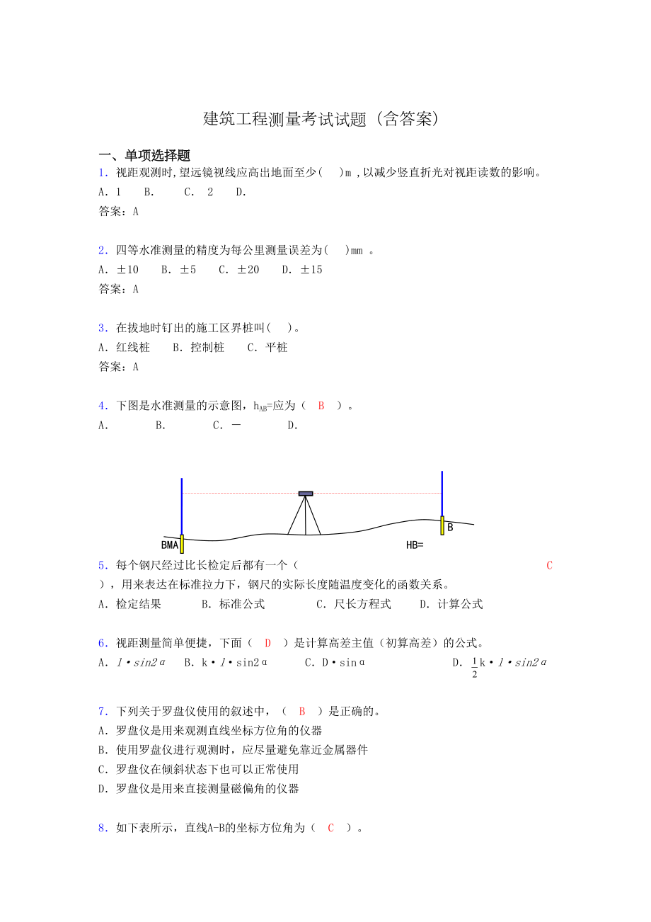 建筑工程测量试题库有答案及图文aev