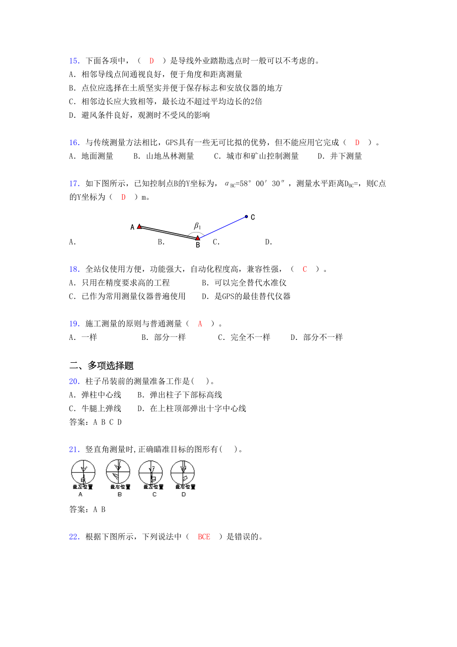 建筑工程测量试题库有答案及图文aev