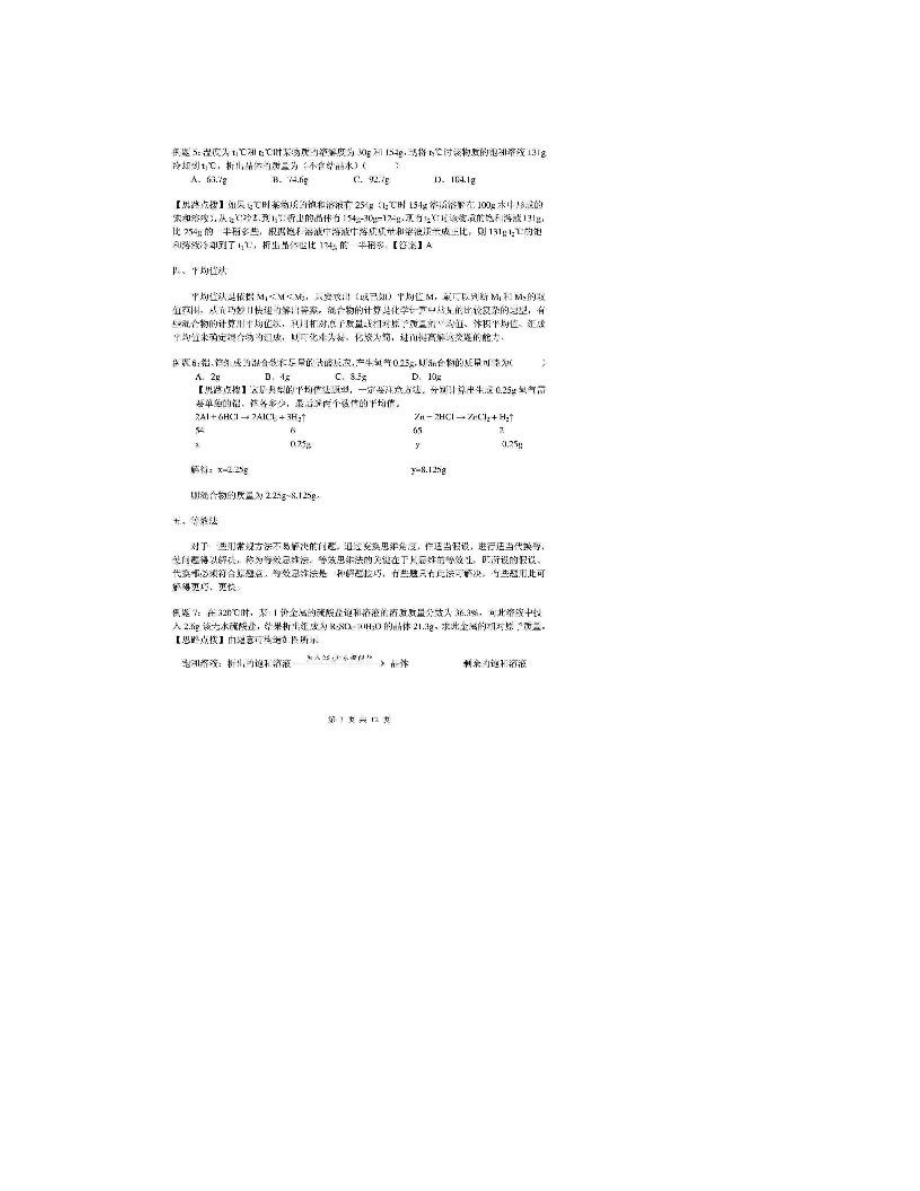 初中化学竞赛计算题各类方法集合及思维拓展训练参考答案