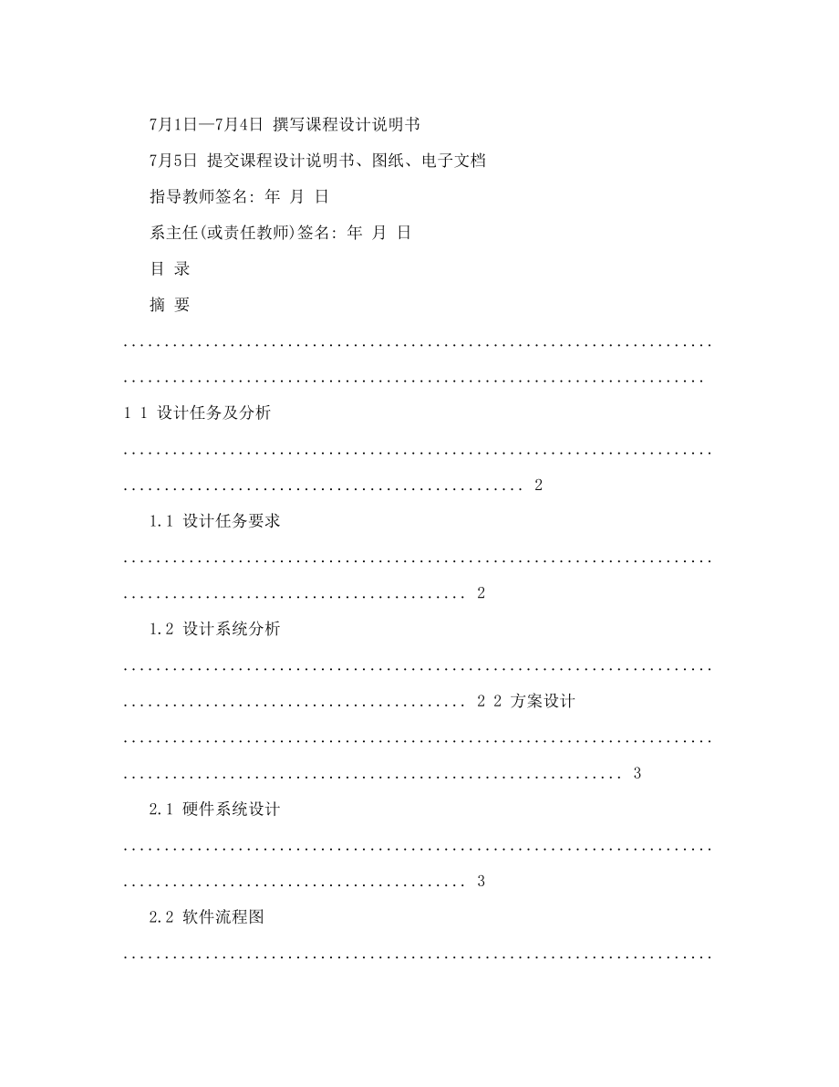 温度控制系统设计——计算机控制技术课程设计