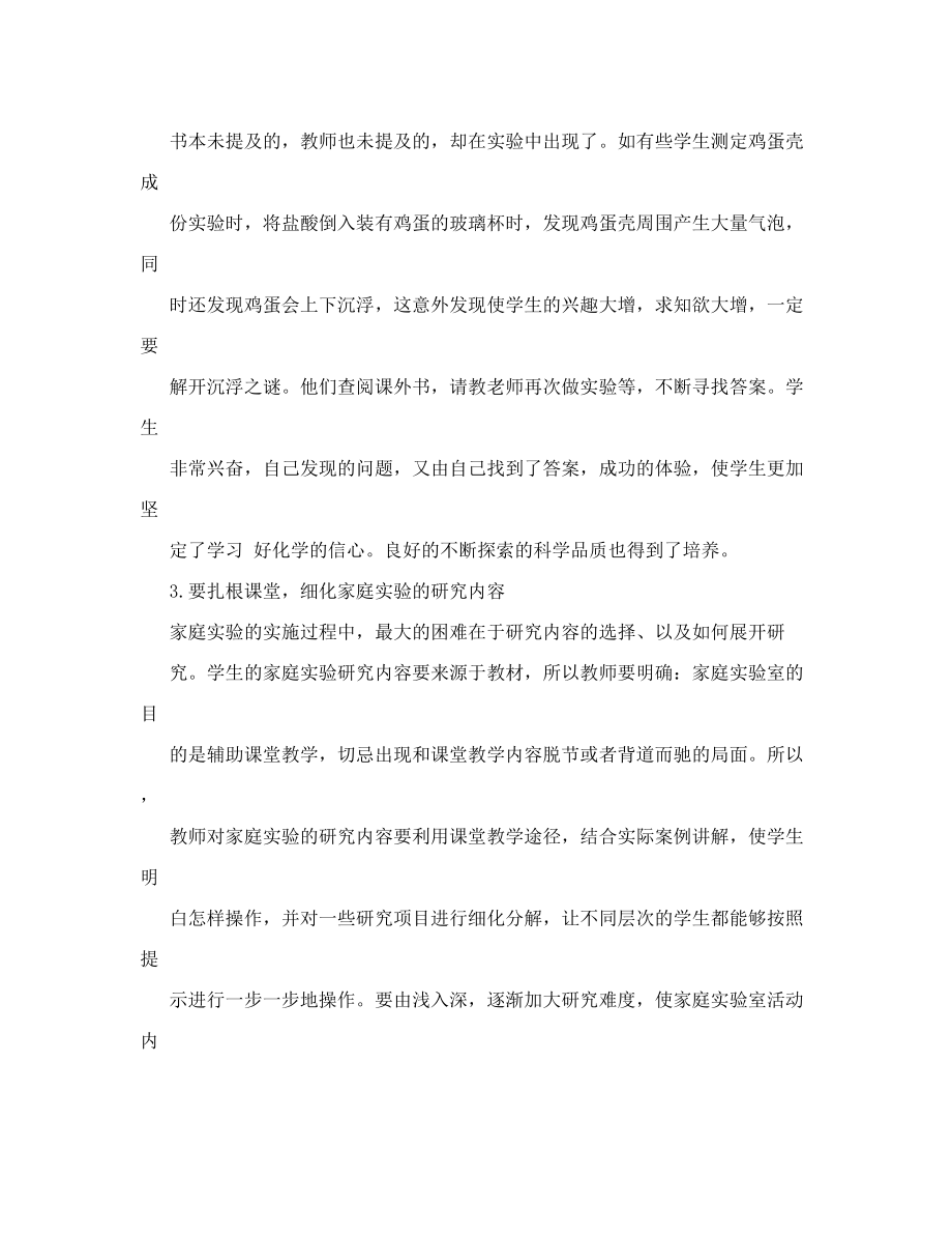 化学家庭小实验的可行性探究doc - 化学家庭小实验的可行性探究