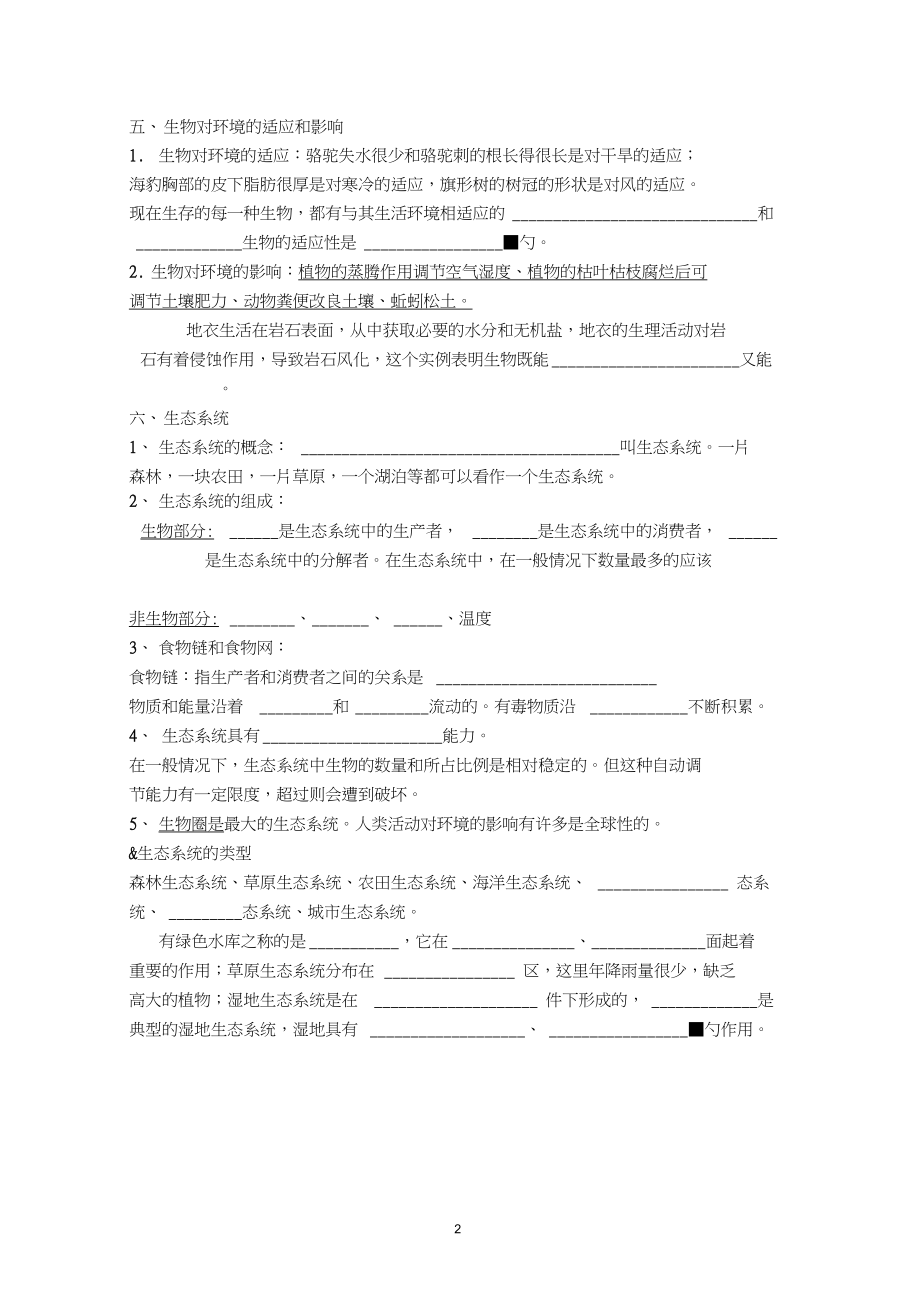 人教版七年级生物上册期末复习教案