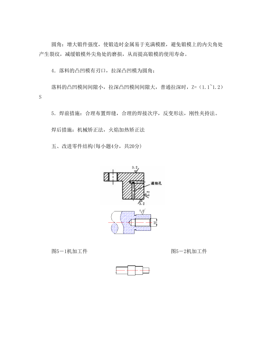 金属工艺学试卷及答案