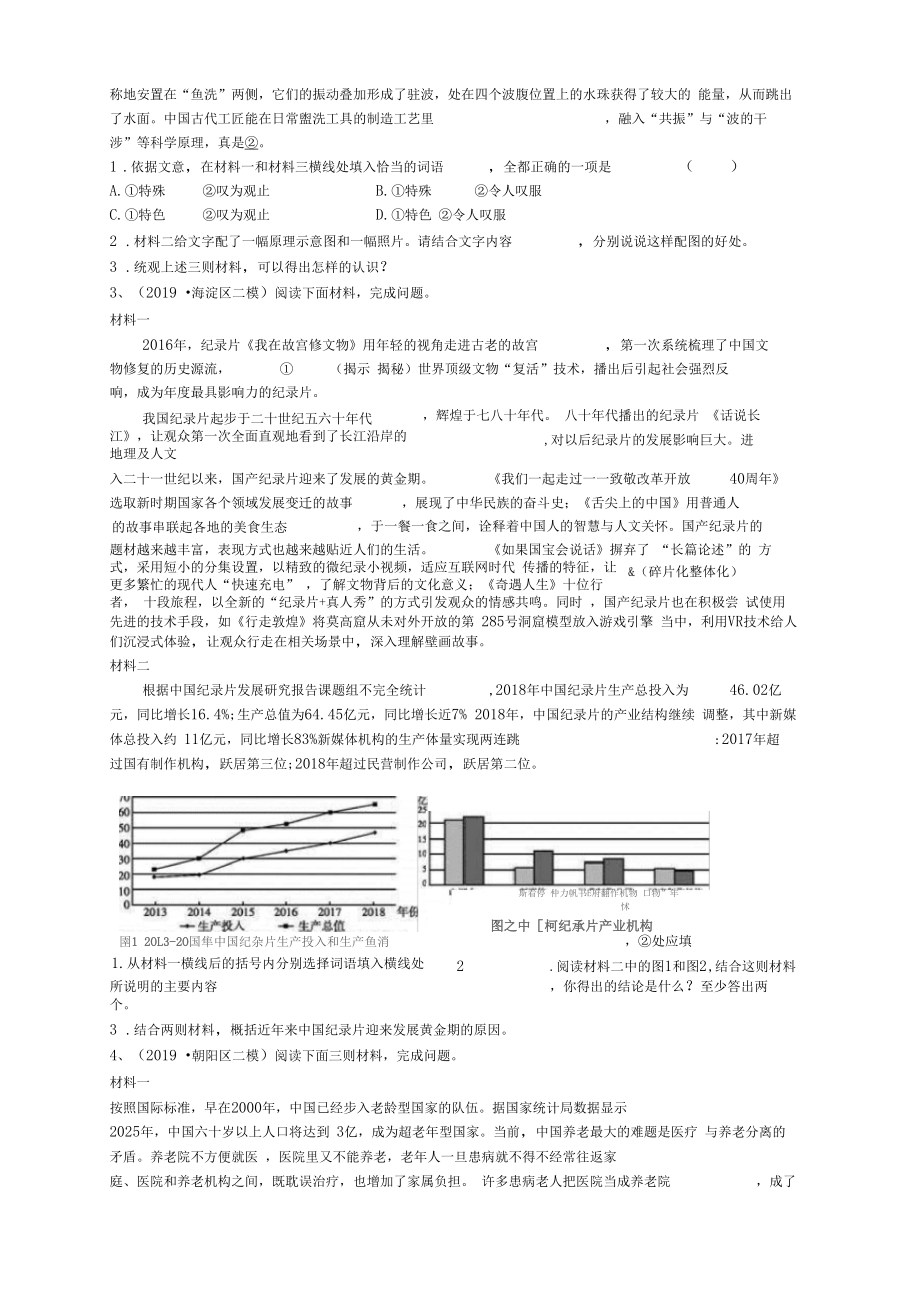 最新初中语文非连续性文本阅读试题含答案解析