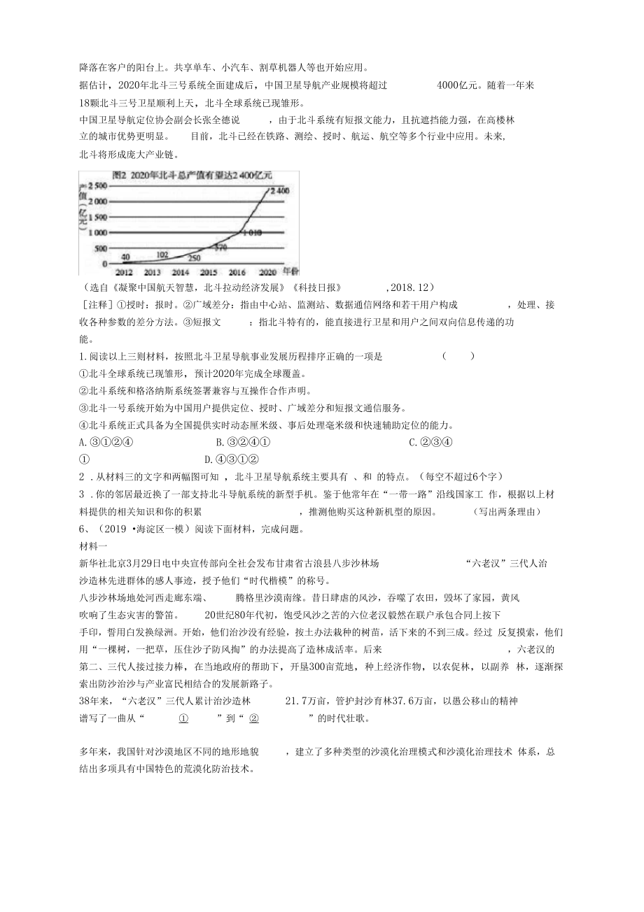 最新初中语文非连续性文本阅读试题含答案解析