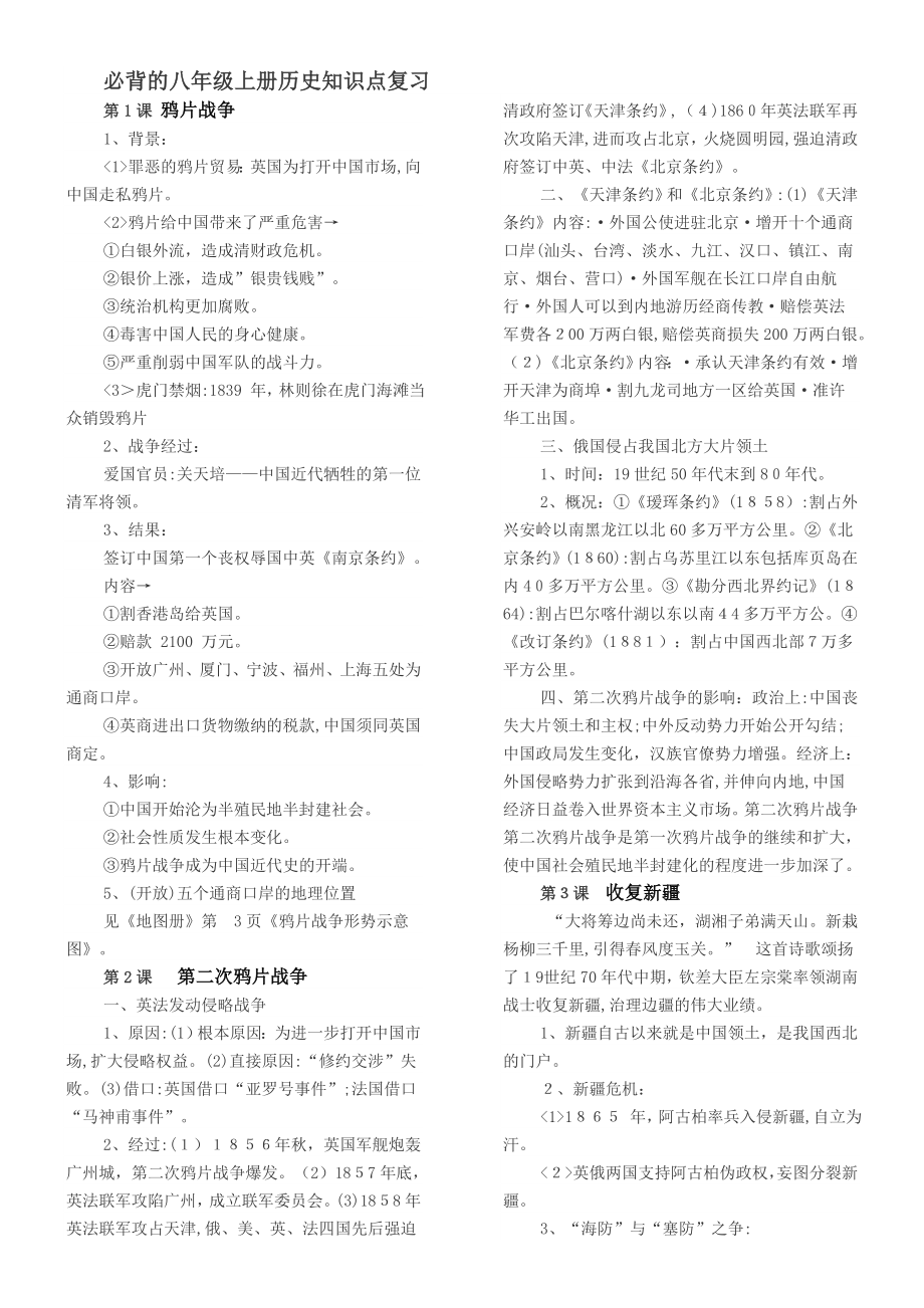 必背的八年级上册历史知识点复习