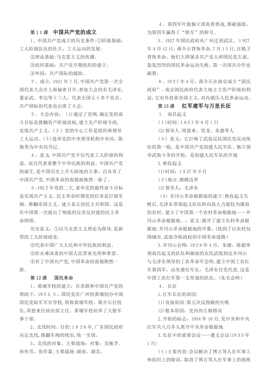 必背的八年级上册历史知识点复习