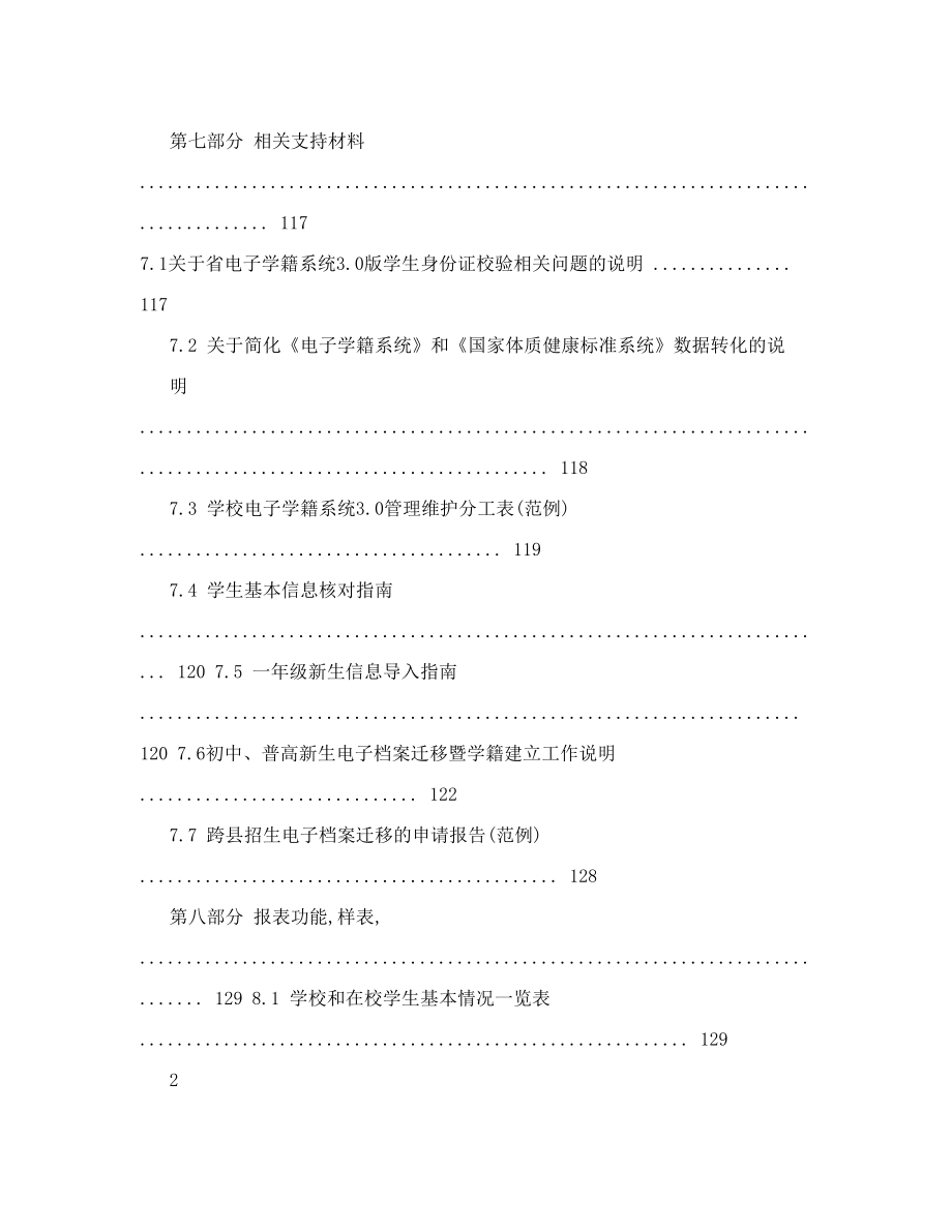 浙江省中小学电子学籍管理系统使用手册初稿