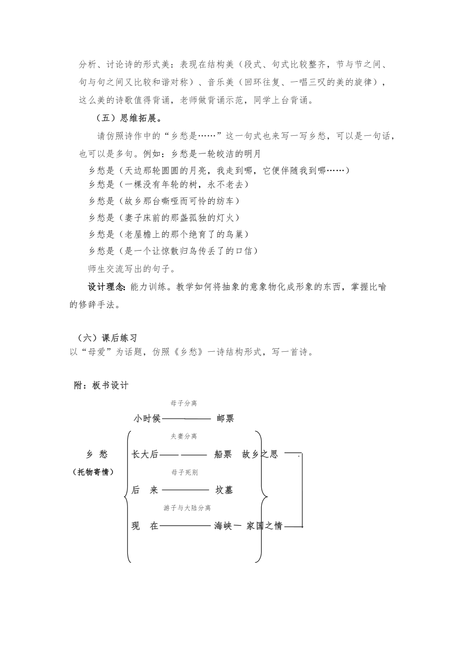 乡愁说课稿