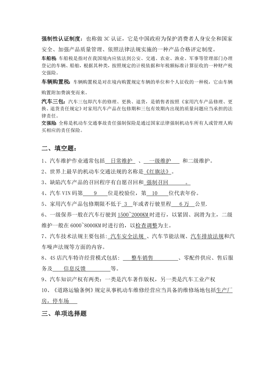 汽车法律机动车检测维修法规技术考试题库5