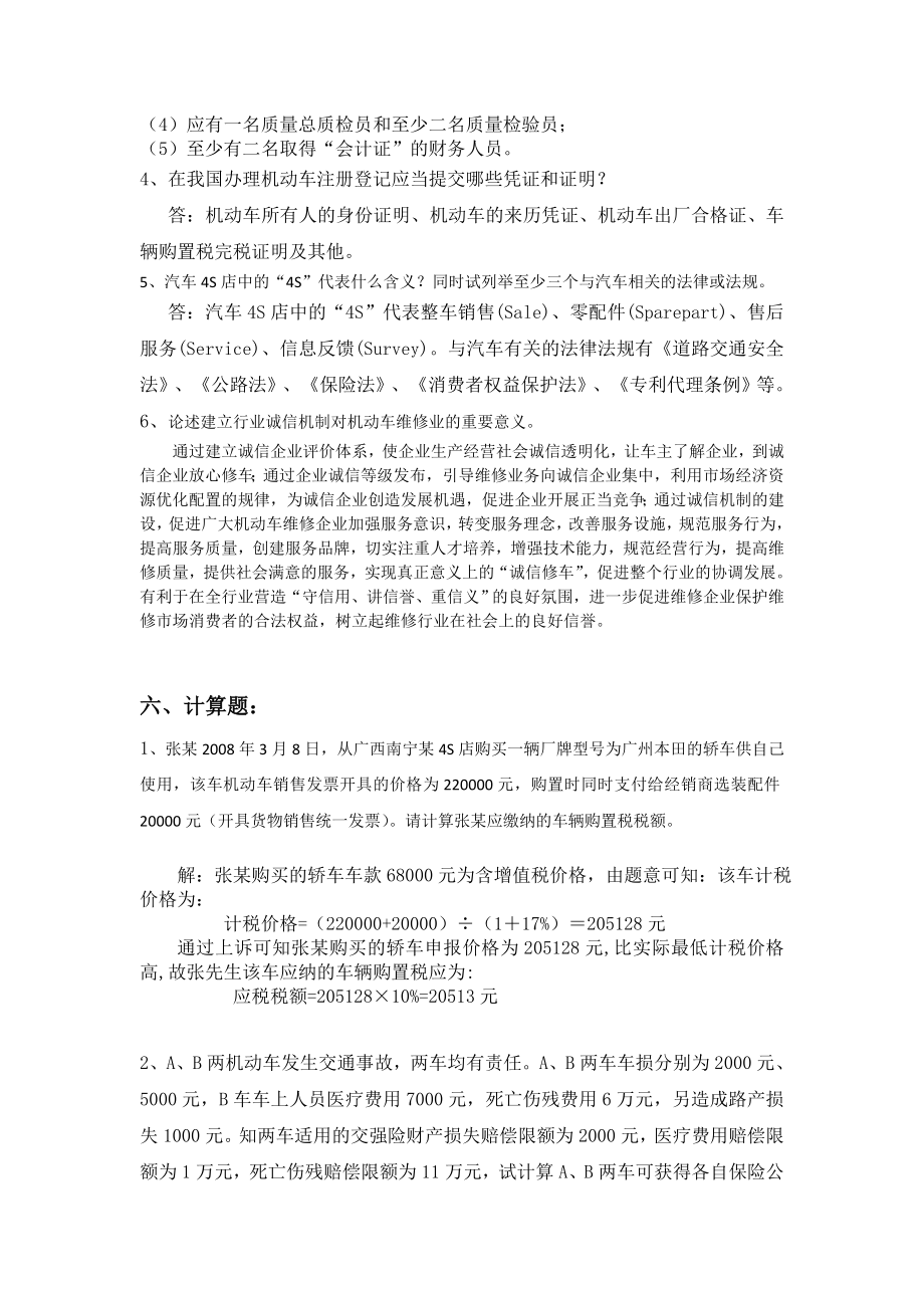 汽车法律机动车检测维修法规技术考试题库5