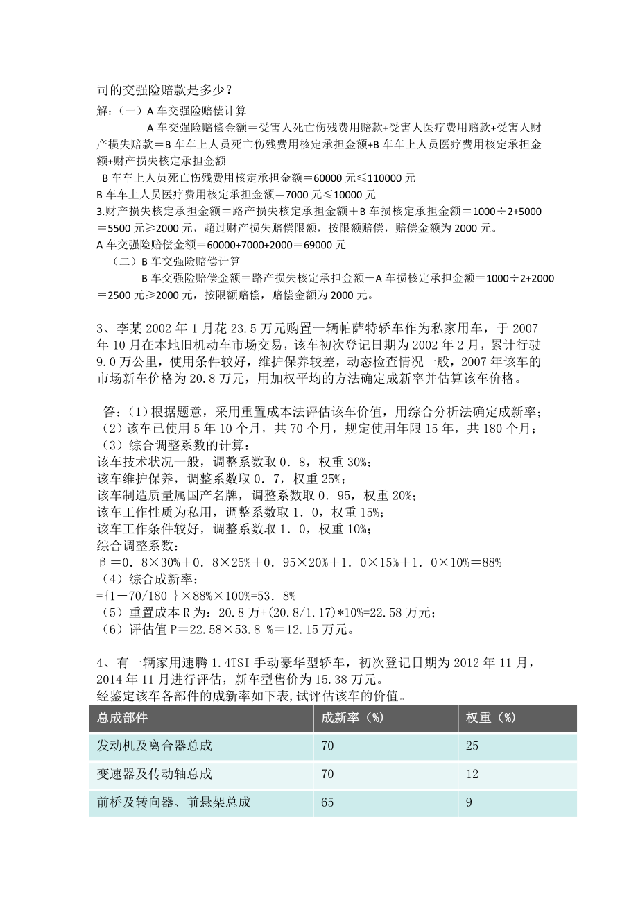 汽车法律机动车检测维修法规技术考试题库5