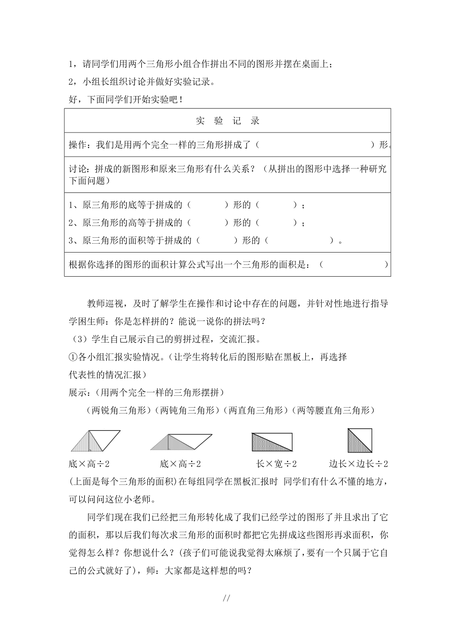 《三角形的面积》教学设计 最新 优质课