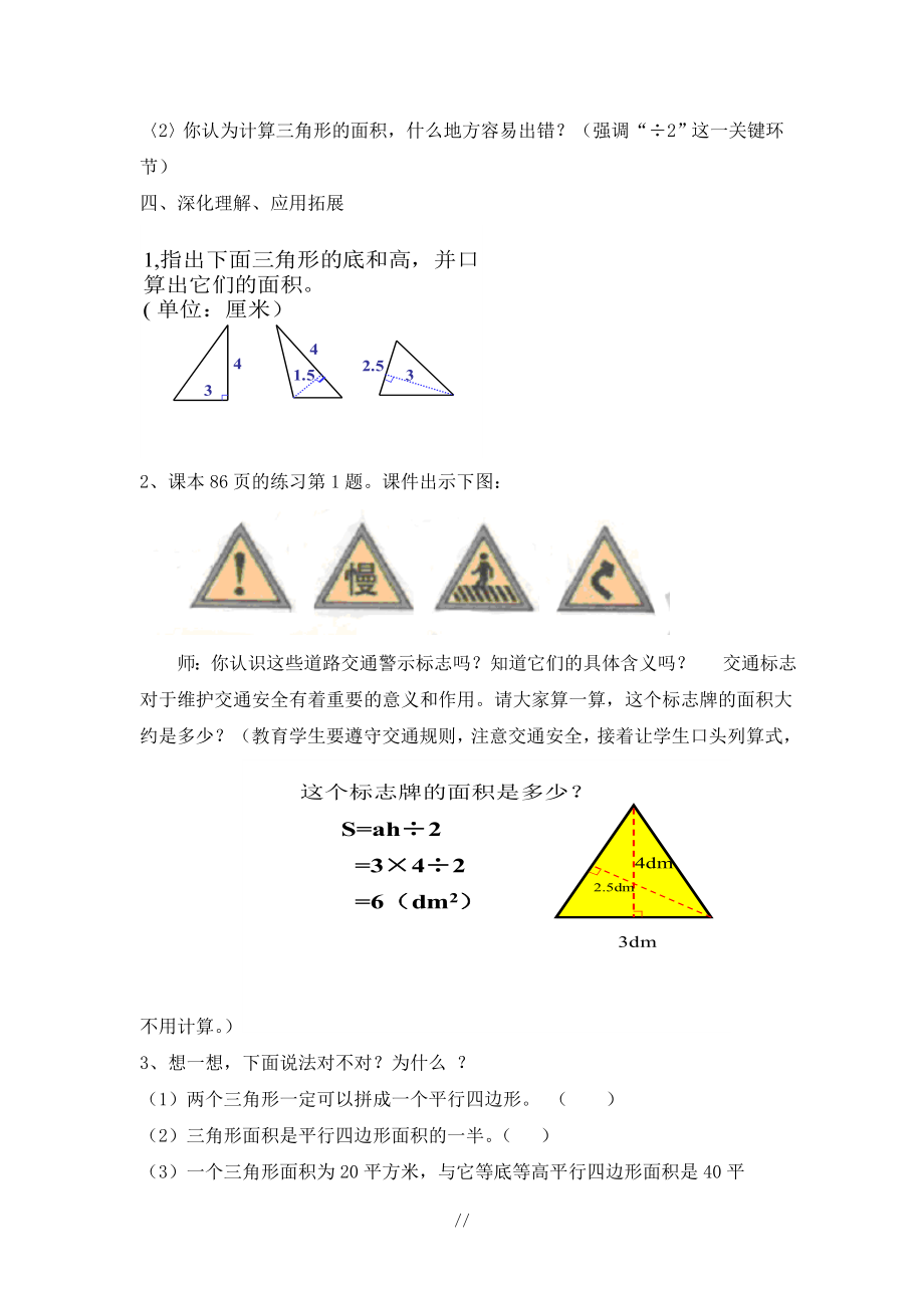 《三角形的面积》教学设计 最新 优质课