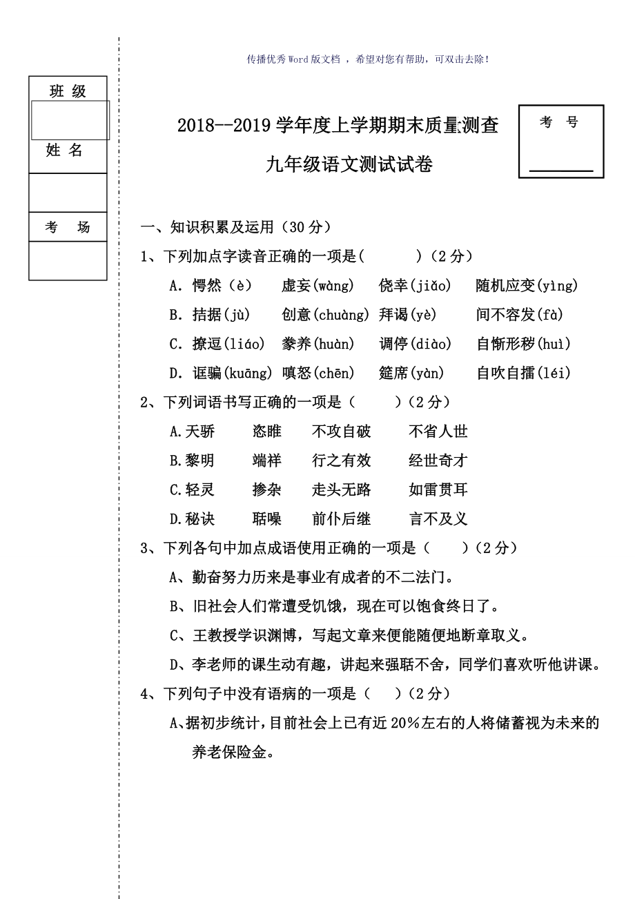 部编教材人教版语文九上期末试卷及答题卡及答案Word版