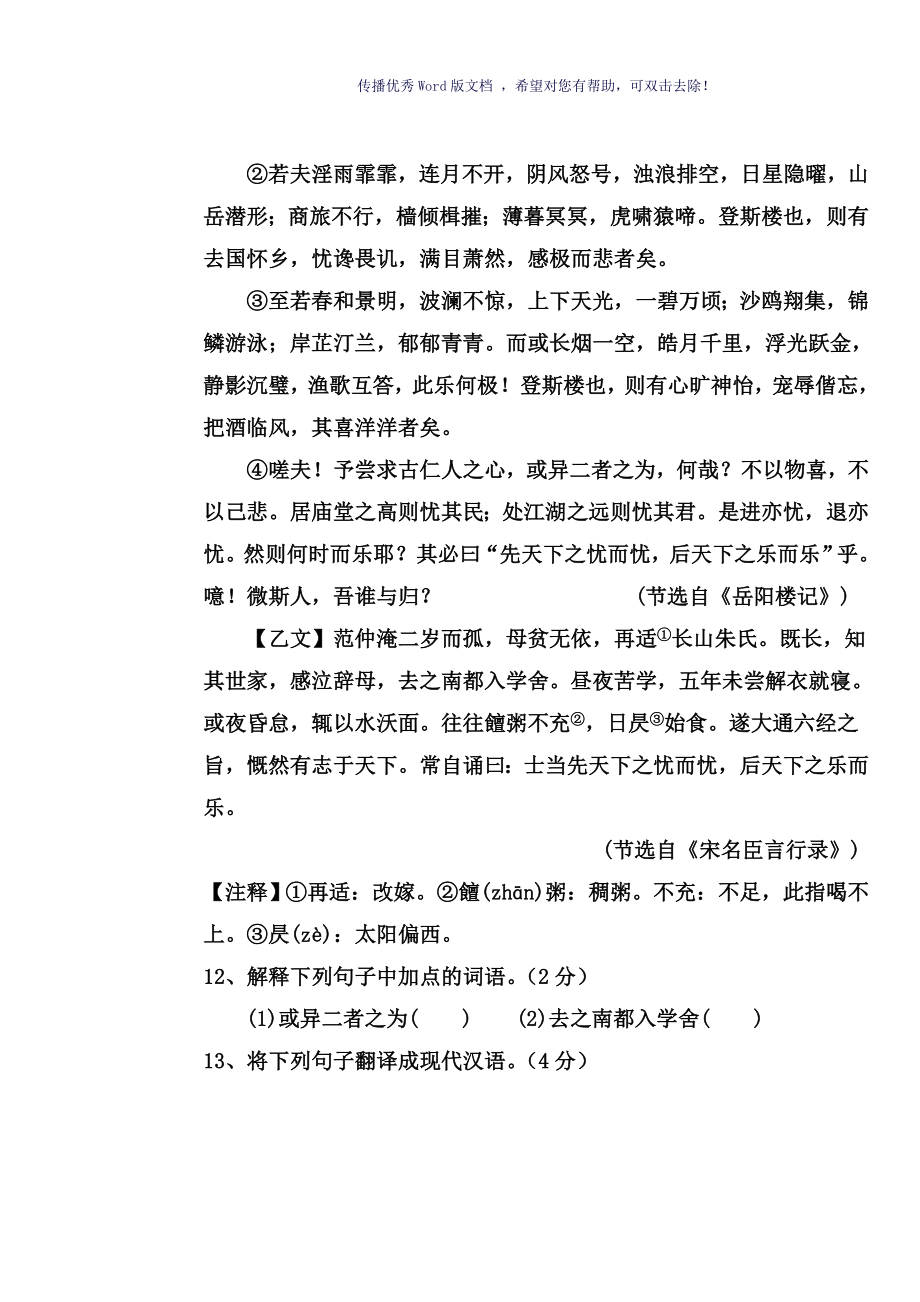 部编教材人教版语文九上期末试卷及答题卡及答案Word版