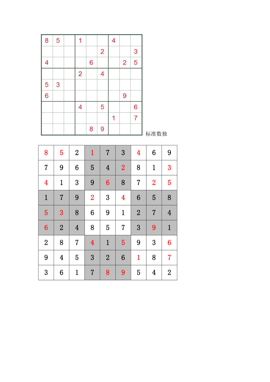 标准数独50题及答案标准数独36答案
