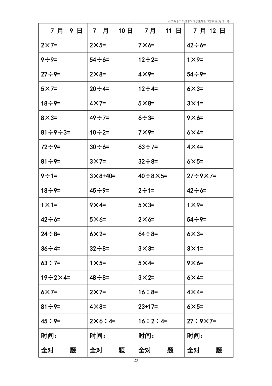 小学数学二年级下学期学生暑假口算训练(每日一练)