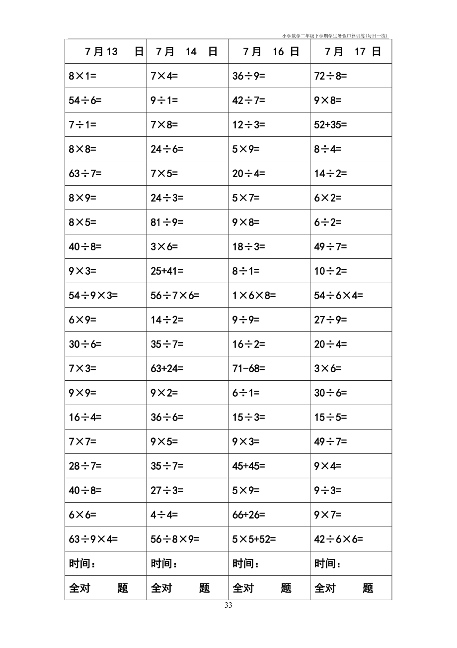 小学数学二年级下学期学生暑假口算训练(每日一练)
