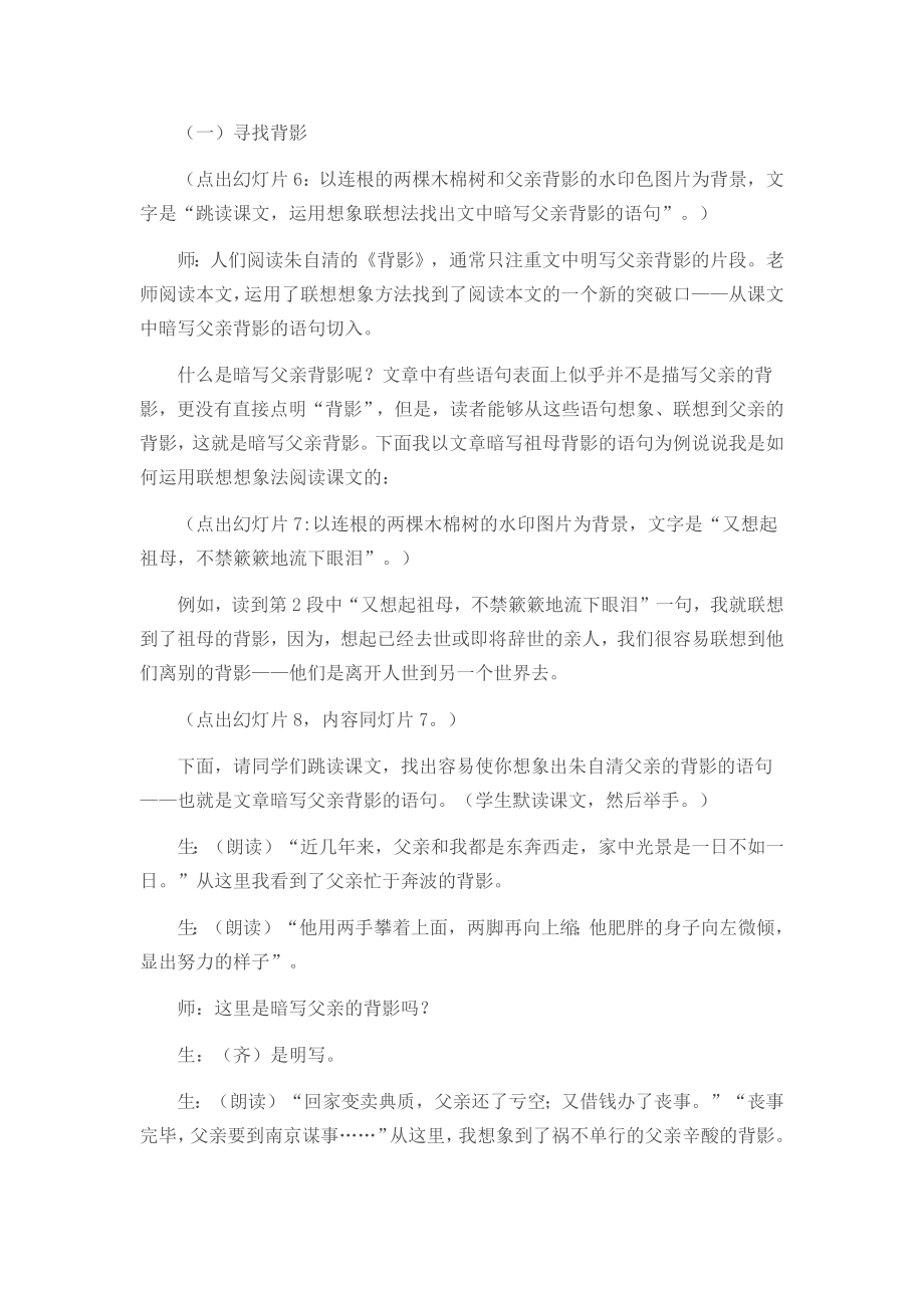 语文教学与信息技术整合教学设计《背影》