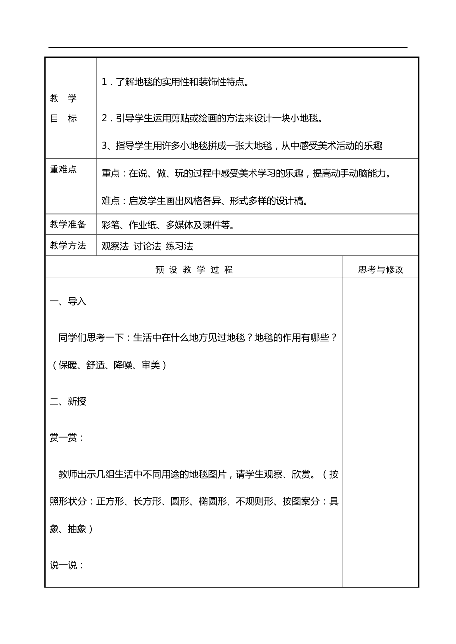 山东教育出版社一年级下册美术教案(全册)