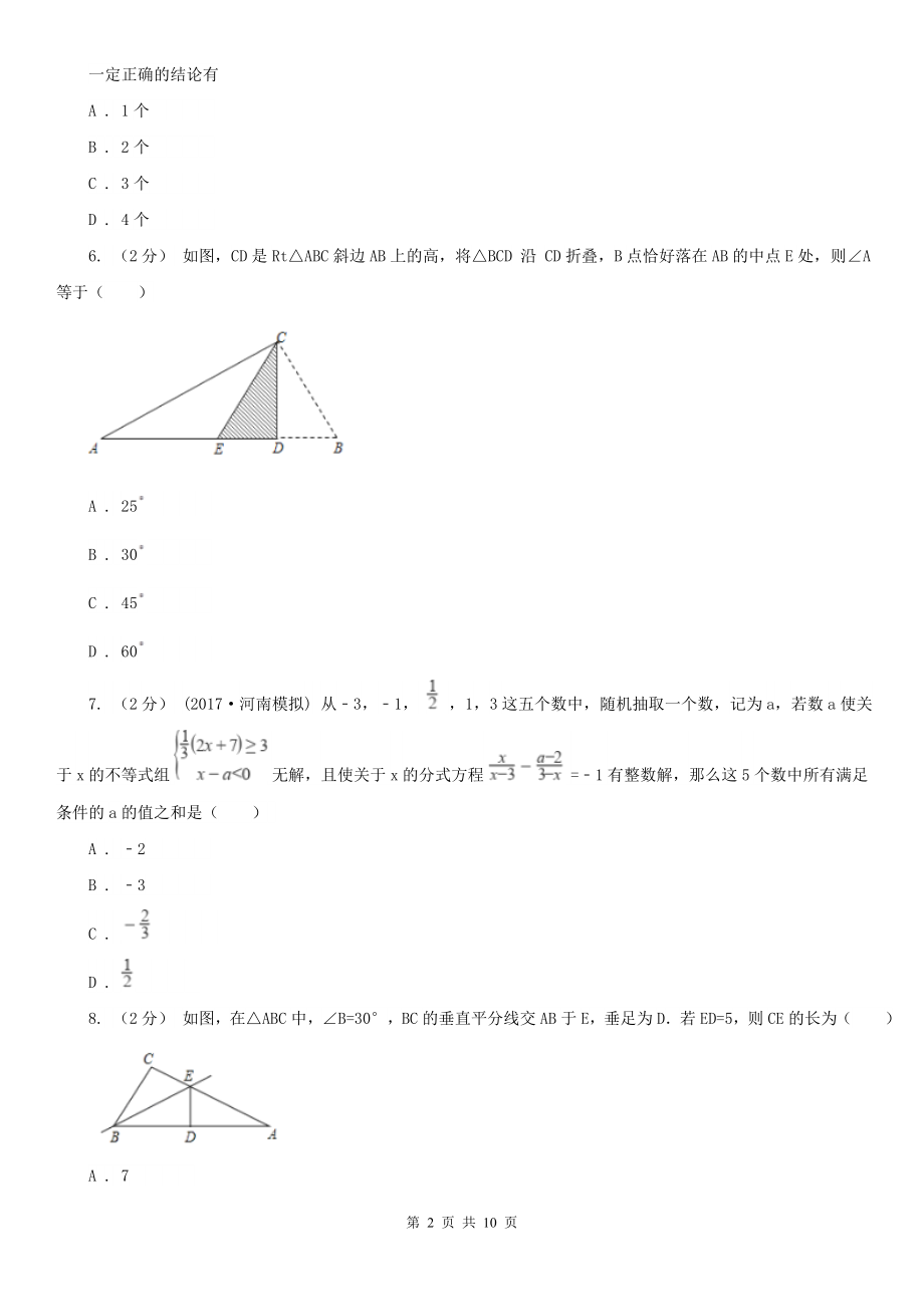 福建省泉州市八年级上学期数学期中考试试卷D卷