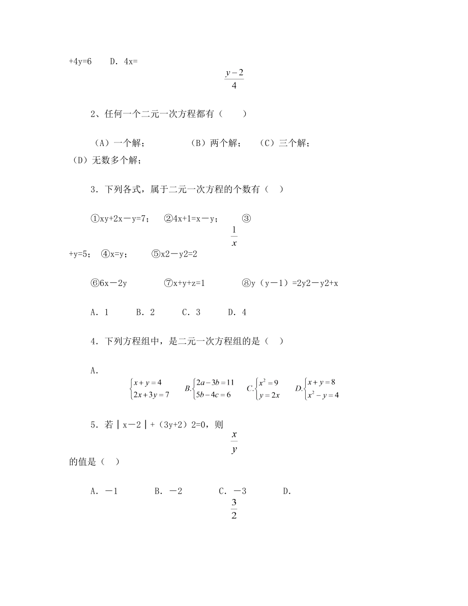 一元二次方程组练习题