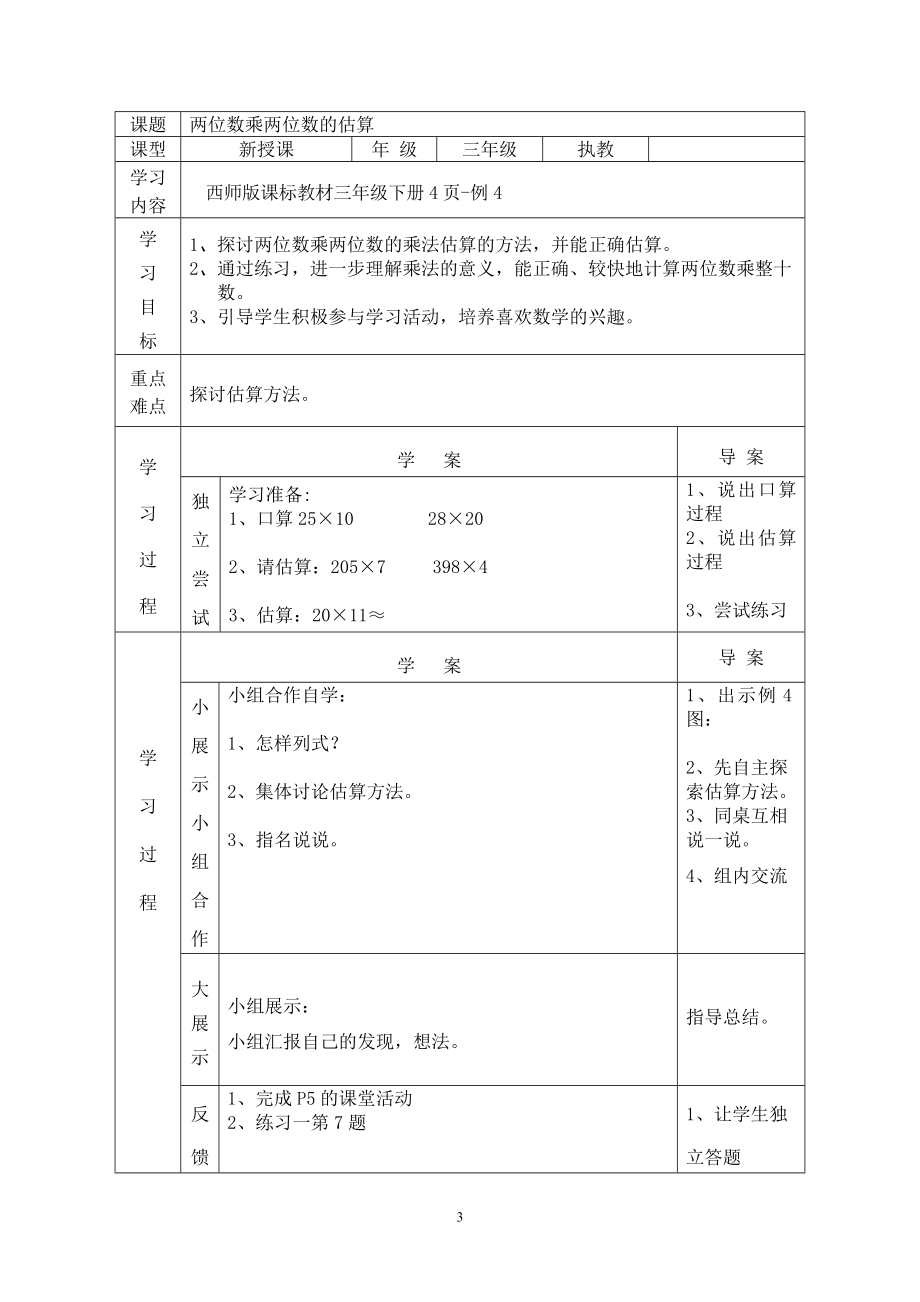 西师版数学三年级下册导学案