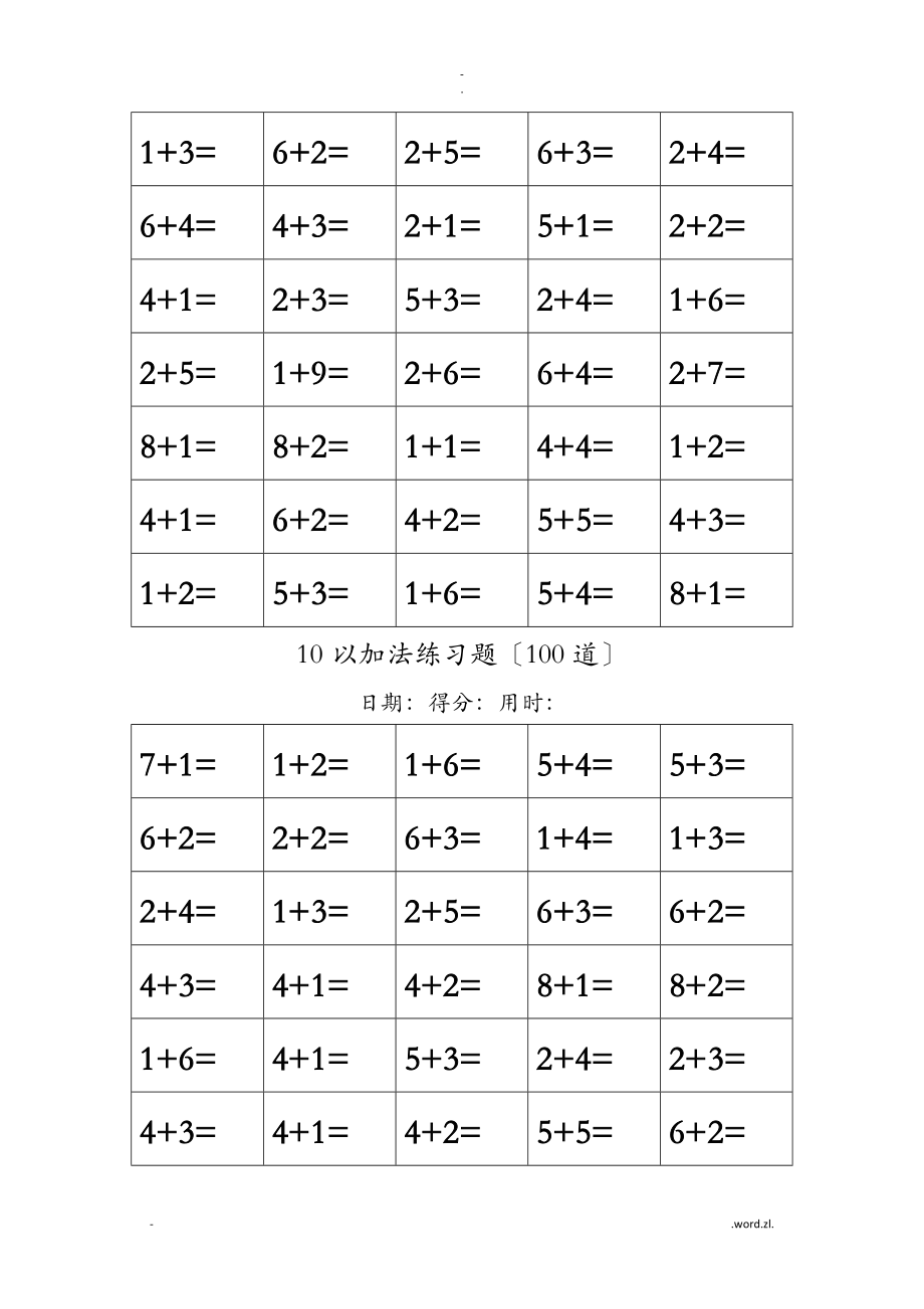 十以内加法练习题