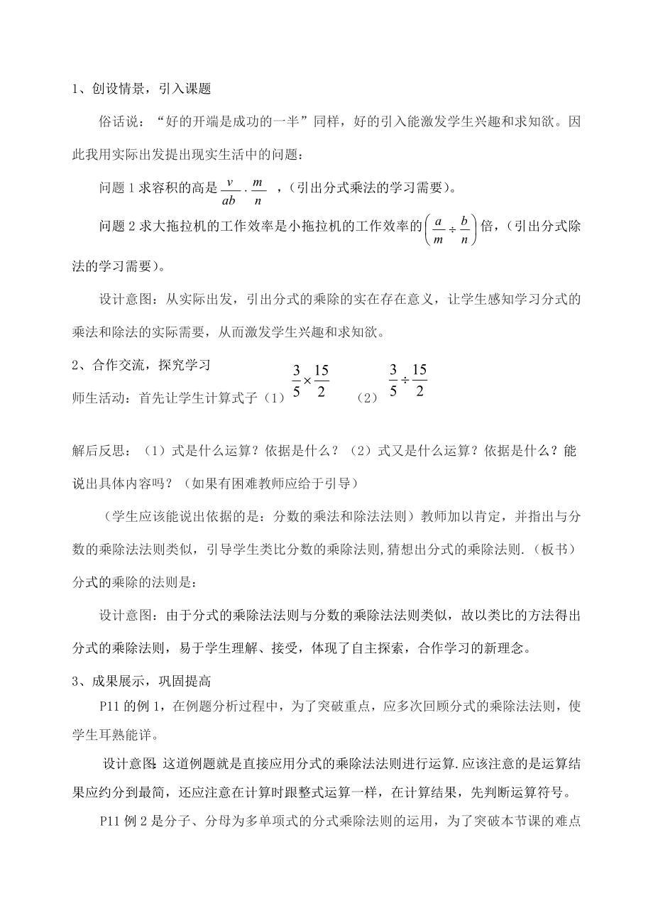 八年级数学上册 第十五章 分式（分式的乘除）说课稿（新版）新人教版-（新版）新人教版初中八年级上册数学教案